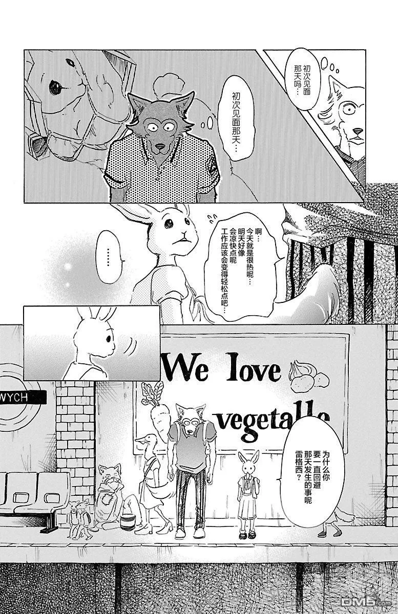 《BEASTARS》漫画最新章节 第29话 免费下拉式在线观看章节第【15】张图片