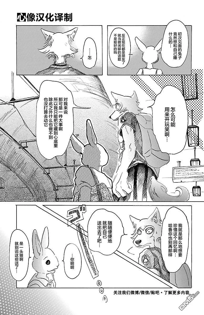 《BEASTARS》漫画最新章节 第29话 免费下拉式在线观看章节第【16】张图片