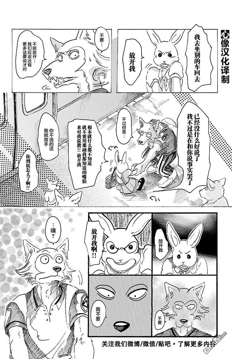 《BEASTARS》漫画最新章节 第29话 免费下拉式在线观看章节第【19】张图片