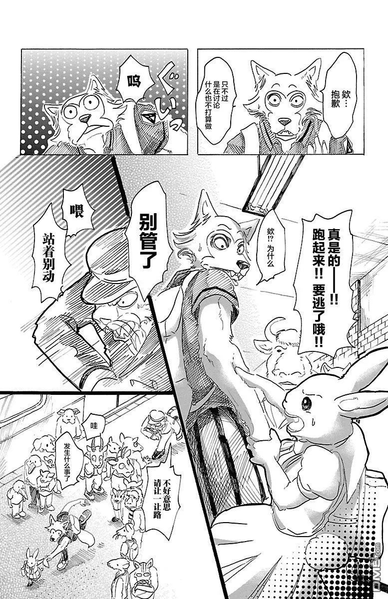 《BEASTARS》漫画最新章节 第29话 免费下拉式在线观看章节第【21】张图片