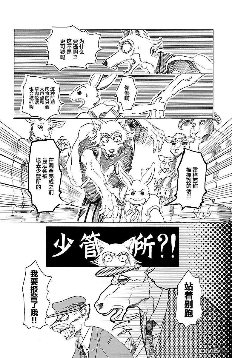 《BEASTARS》漫画最新章节 第29话 免费下拉式在线观看章节第【22】张图片