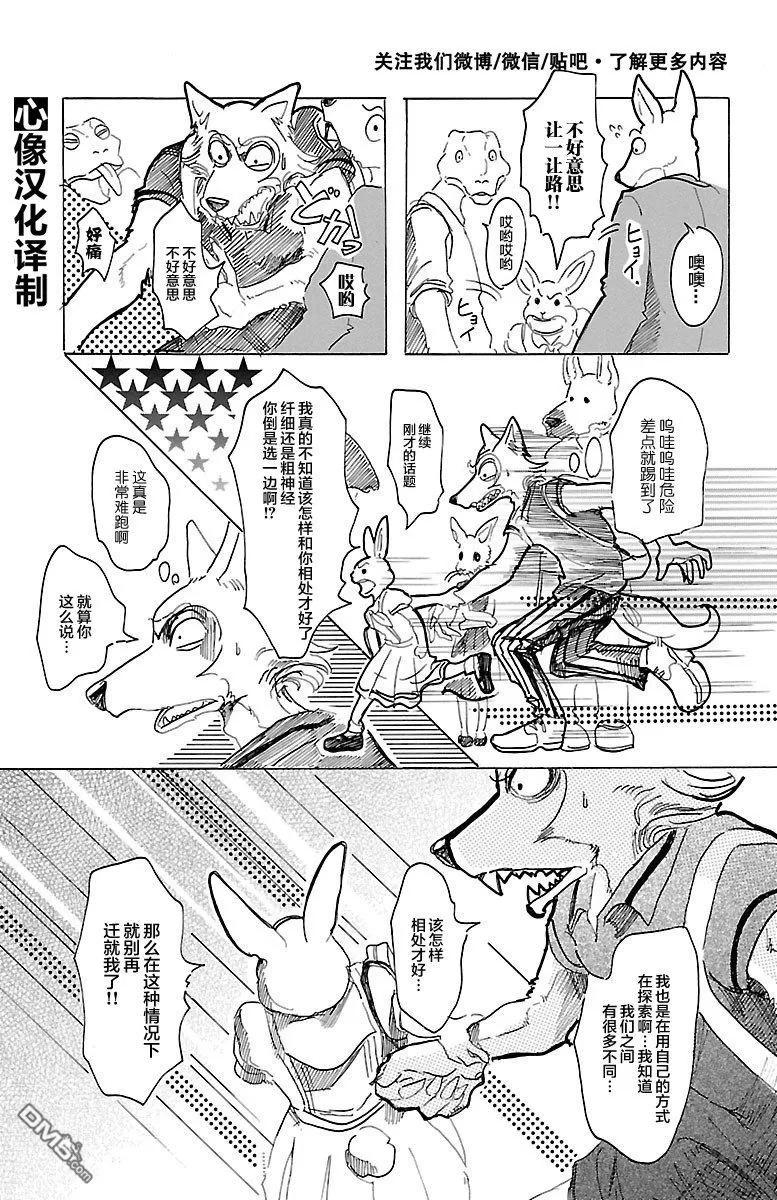 《BEASTARS》漫画最新章节 第29话 免费下拉式在线观看章节第【23】张图片