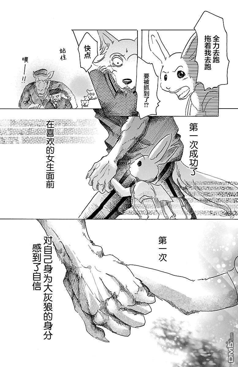 《BEASTARS》漫画最新章节 第29话 免费下拉式在线观看章节第【24】张图片