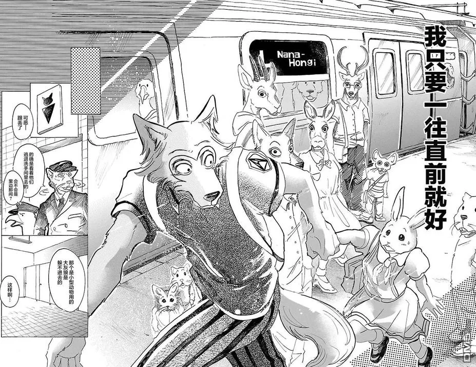 《BEASTARS》漫画最新章节 第29话 免费下拉式在线观看章节第【26】张图片