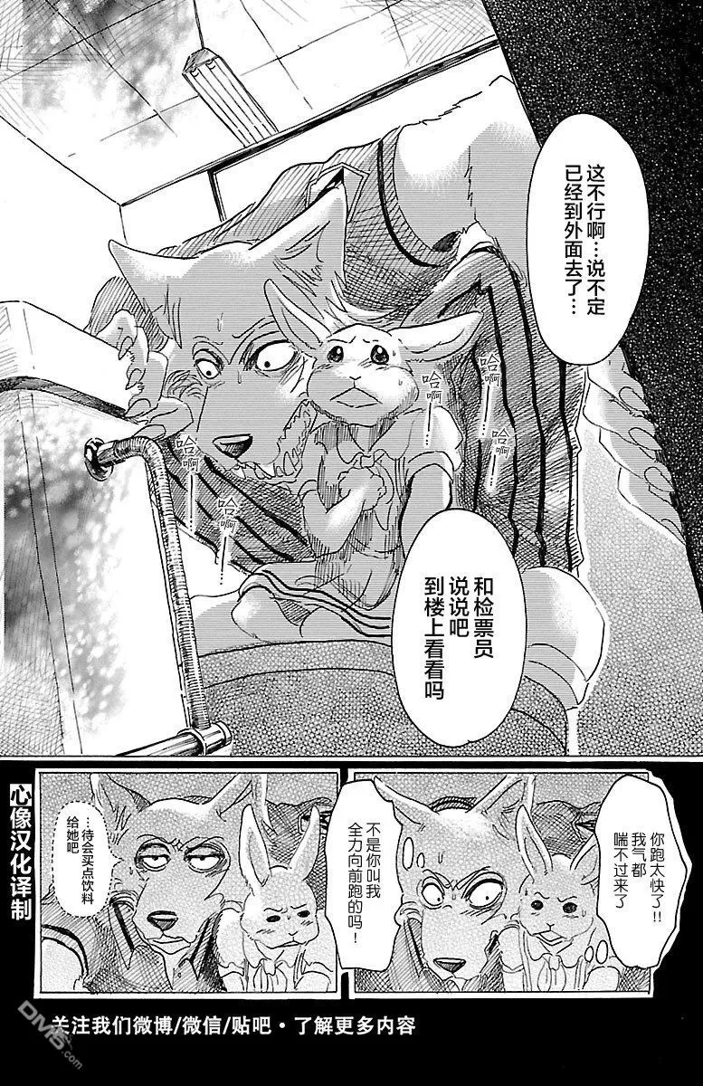 《BEASTARS》漫画最新章节 第29话 免费下拉式在线观看章节第【27】张图片