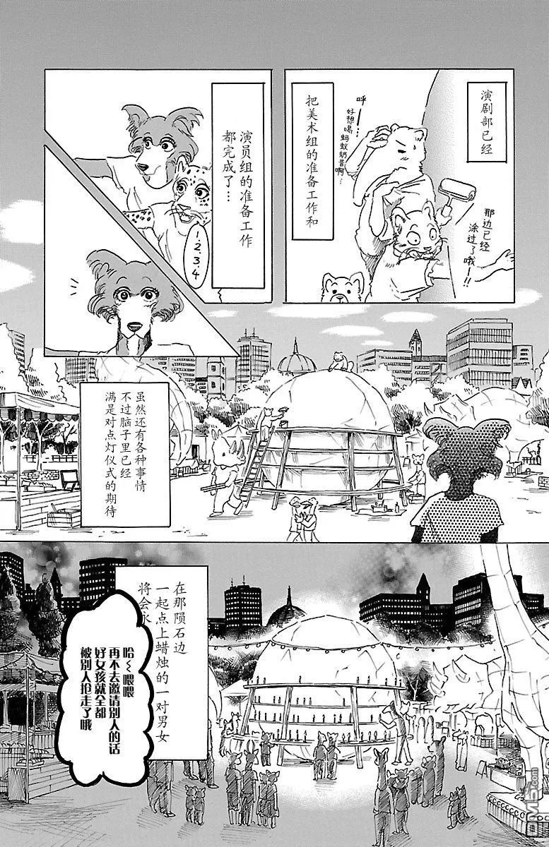 《BEASTARS》漫画最新章节 第29话 免费下拉式在线观看章节第【4】张图片