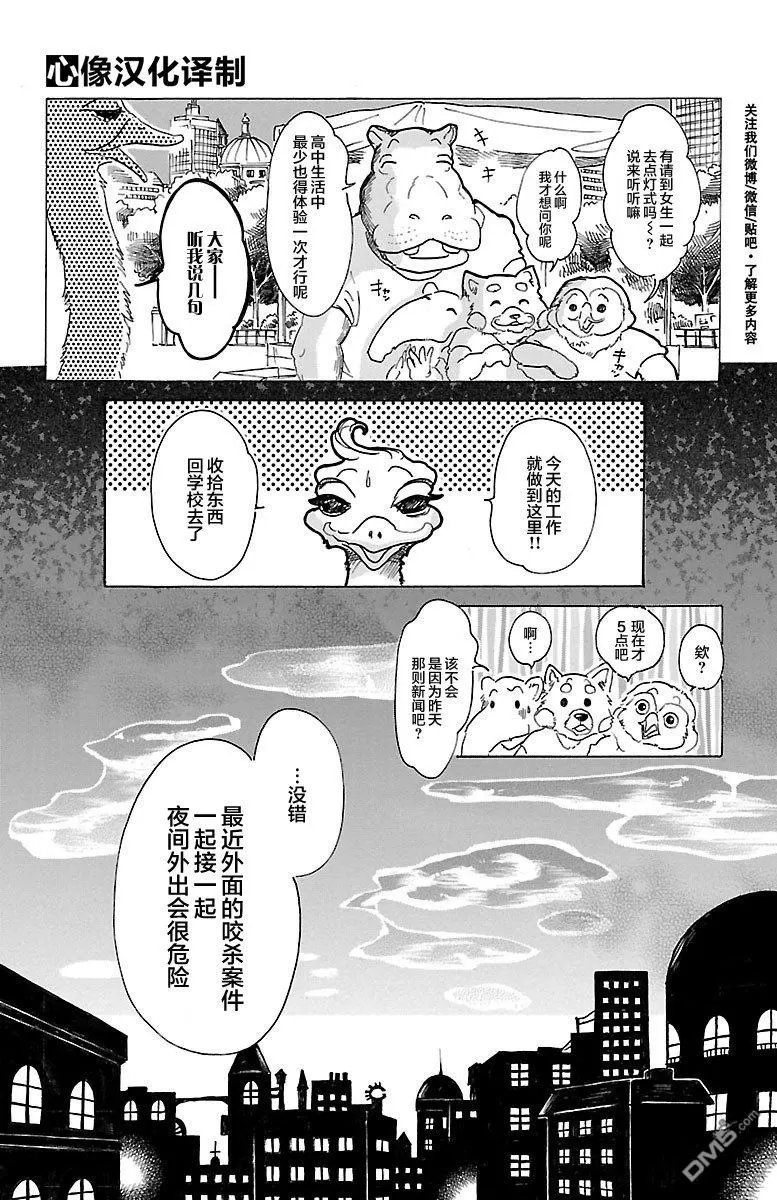 《BEASTARS》漫画最新章节 第29话 免费下拉式在线观看章节第【5】张图片