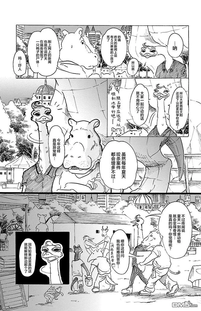 《BEASTARS》漫画最新章节 第29话 免费下拉式在线观看章节第【6】张图片