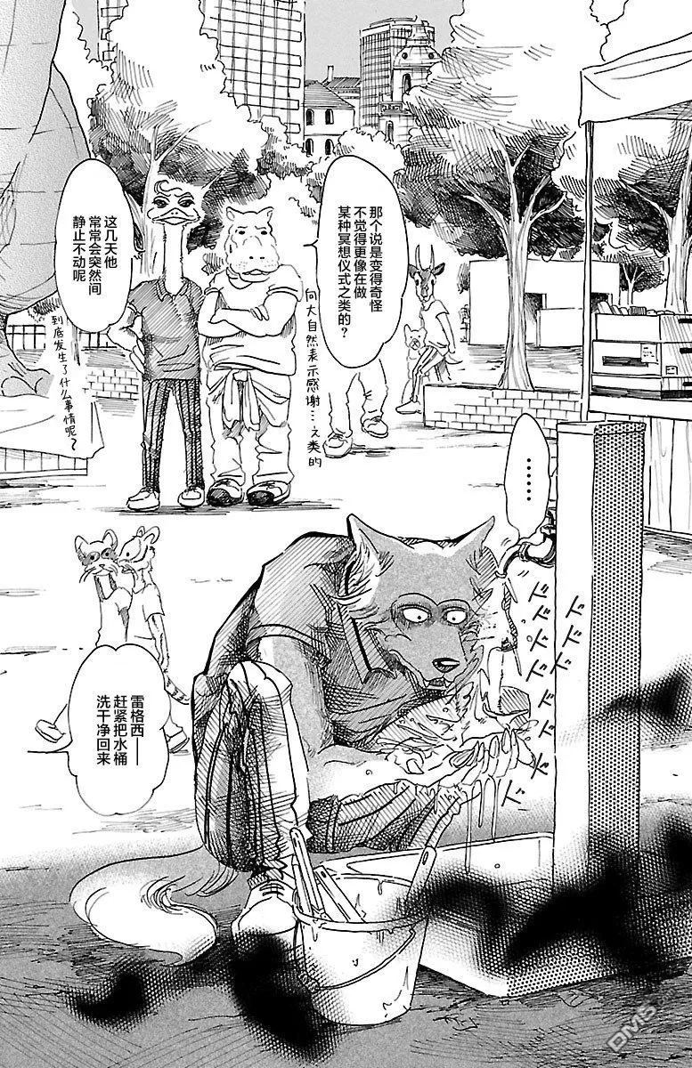 《BEASTARS》漫画最新章节 第29话 免费下拉式在线观看章节第【7】张图片