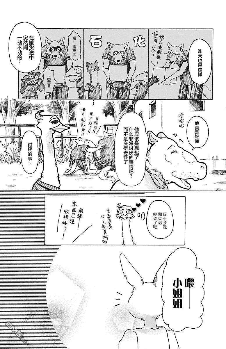 《BEASTARS》漫画最新章节 第29话 免费下拉式在线观看章节第【8】张图片