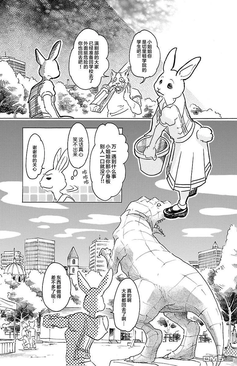 《BEASTARS》漫画最新章节 第29话 免费下拉式在线观看章节第【9】张图片