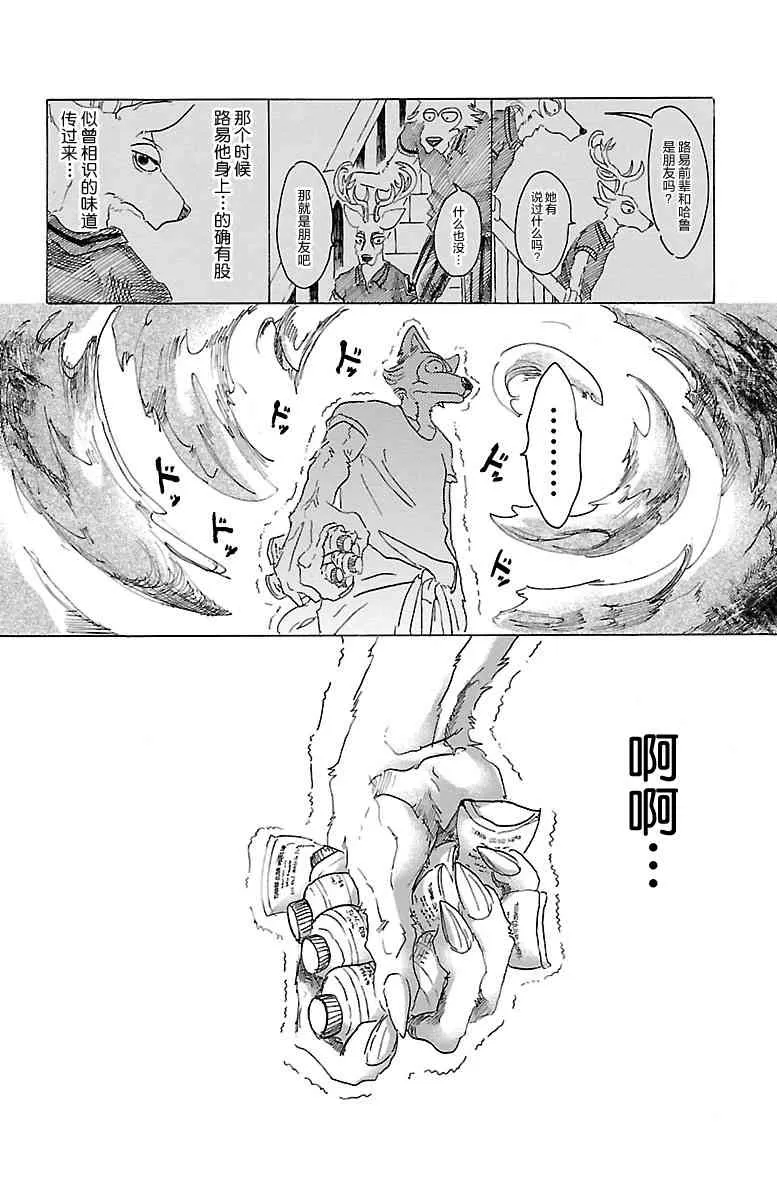 《BEASTARS》漫画最新章节 第28话 免费下拉式在线观看章节第【18】张图片