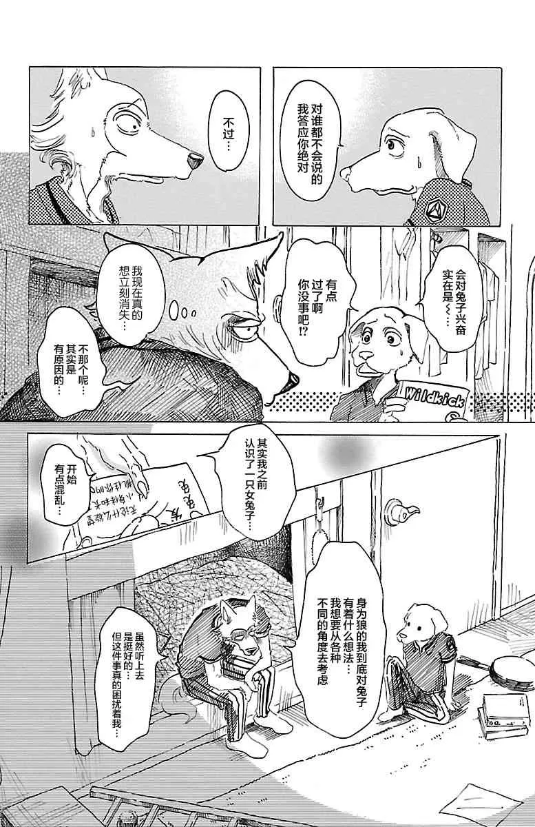 《BEASTARS》漫画最新章节 第28话 免费下拉式在线观看章节第【8】张图片