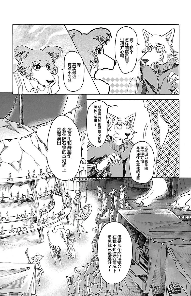 《BEASTARS》漫画最新章节 第27话 免费下拉式在线观看章节第【13】张图片