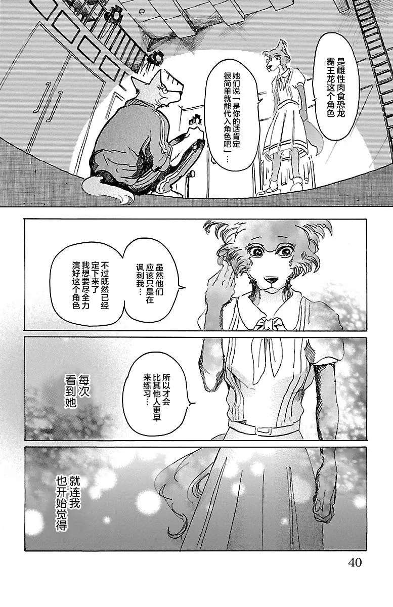 《BEASTARS》漫画最新章节 第27话 免费下拉式在线观看章节第【14】张图片