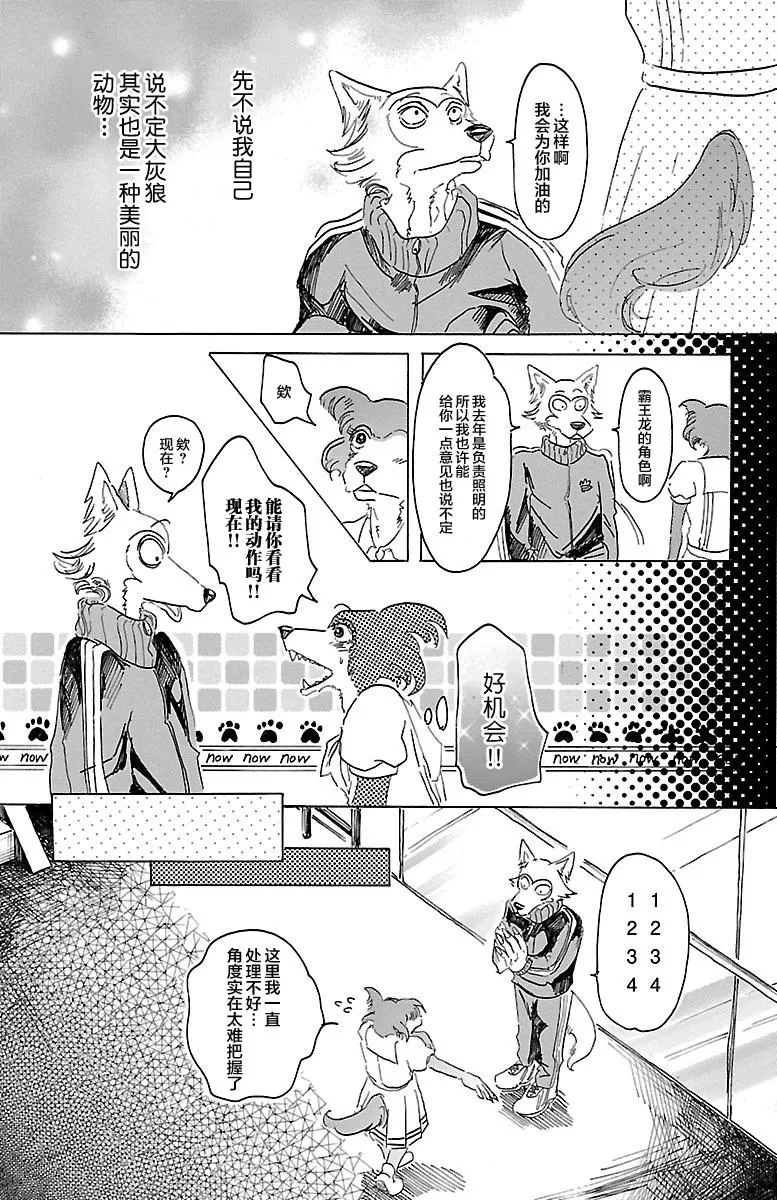 《BEASTARS》漫画最新章节 第27话 免费下拉式在线观看章节第【15】张图片