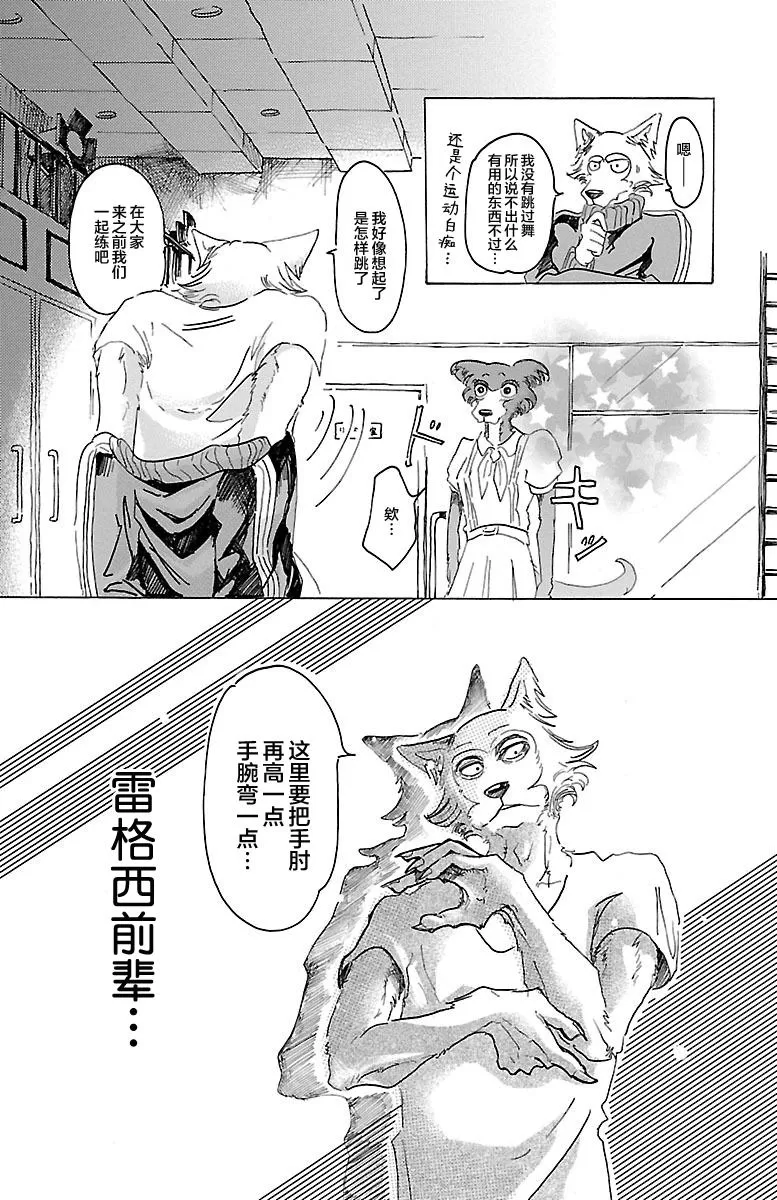 《BEASTARS》漫画最新章节 第27话 免费下拉式在线观看章节第【16】张图片