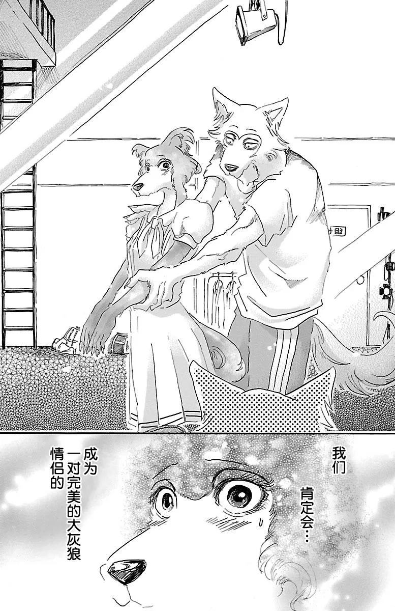 《BEASTARS》漫画最新章节 第27话 免费下拉式在线观看章节第【18】张图片