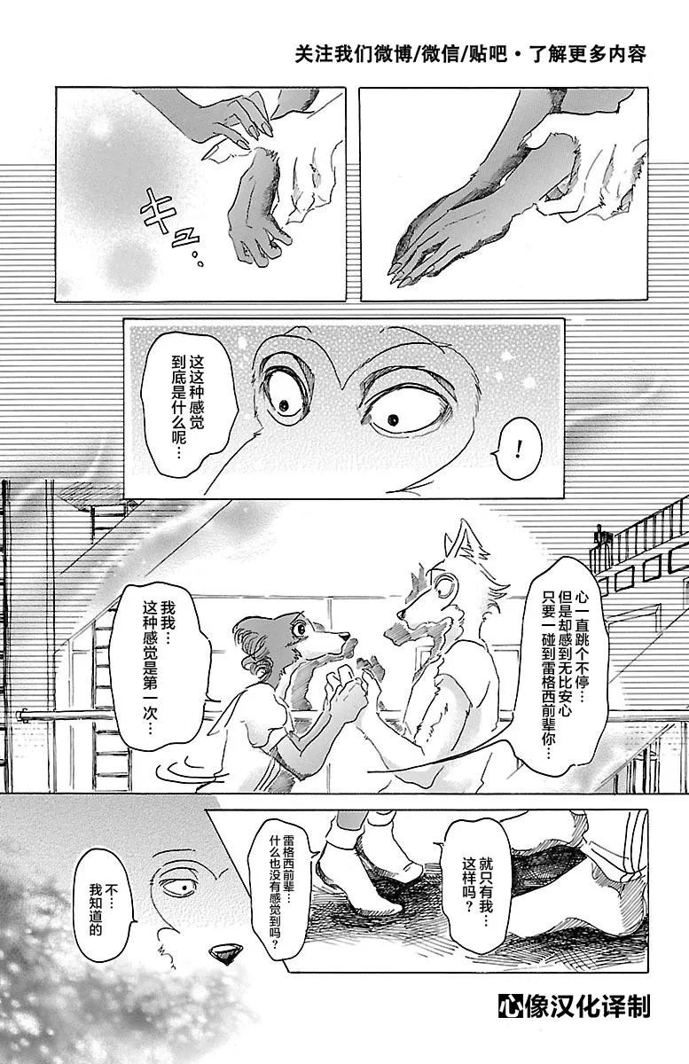 《BEASTARS》漫画最新章节 第27话 免费下拉式在线观看章节第【19】张图片