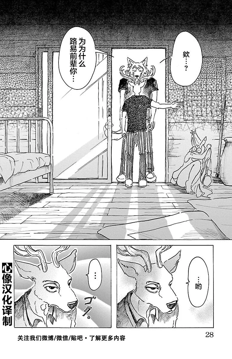 《BEASTARS》漫画最新章节 第27话 免费下拉式在线观看章节第【2】张图片