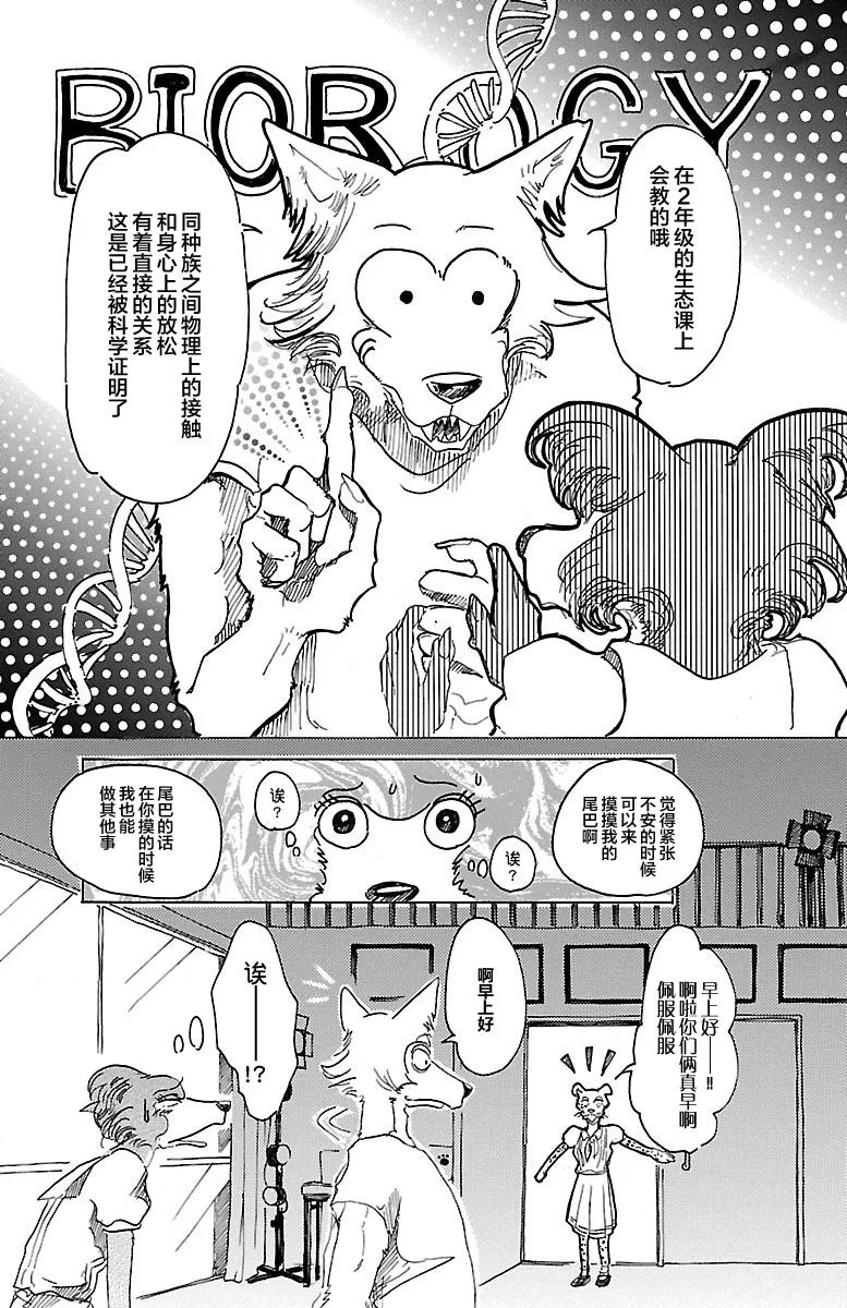 《BEASTARS》漫画最新章节 第27话 免费下拉式在线观看章节第【20】张图片