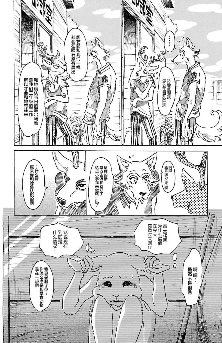 《BEASTARS》漫画最新章节 第27话 免费下拉式在线观看章节第【4】张图片