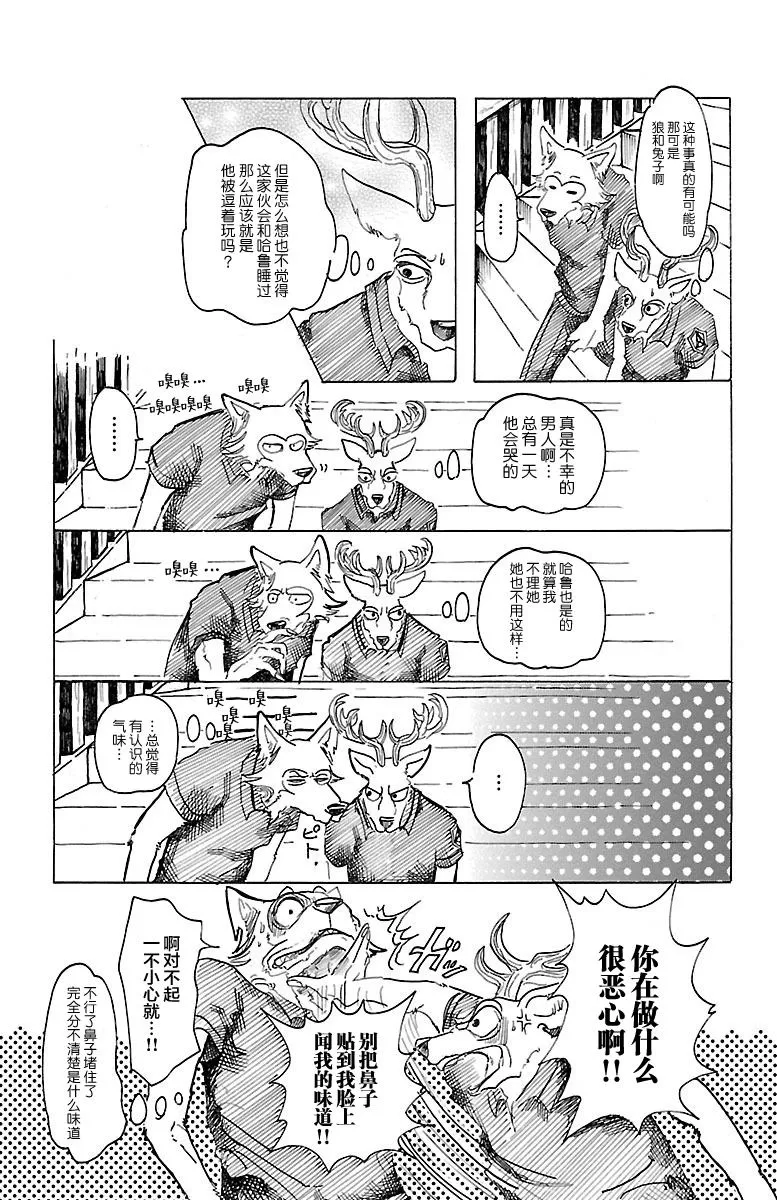 《BEASTARS》漫画最新章节 第27话 免费下拉式在线观看章节第【7】张图片