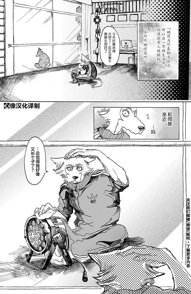 《BEASTARS》漫画最新章节 第27话 免费下拉式在线观看章节第【9】张图片