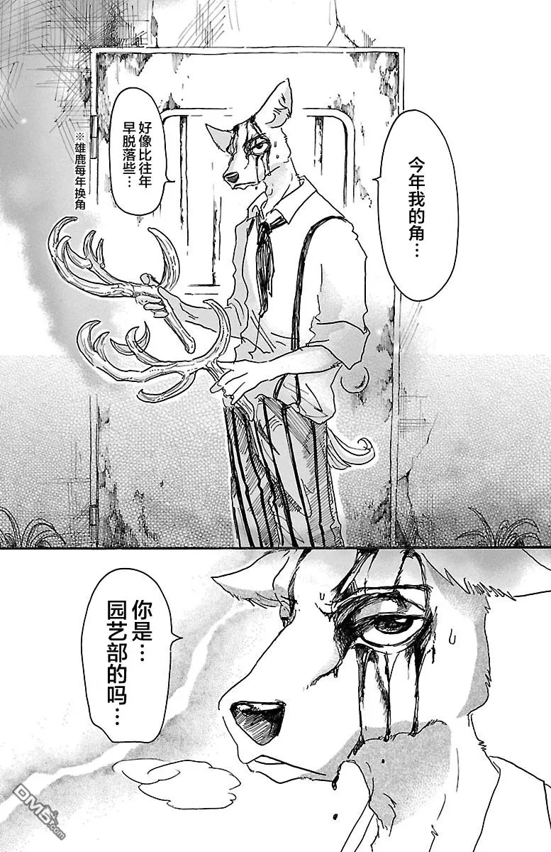 《BEASTARS》漫画最新章节 第26话 免费下拉式在线观看章节第【10】张图片