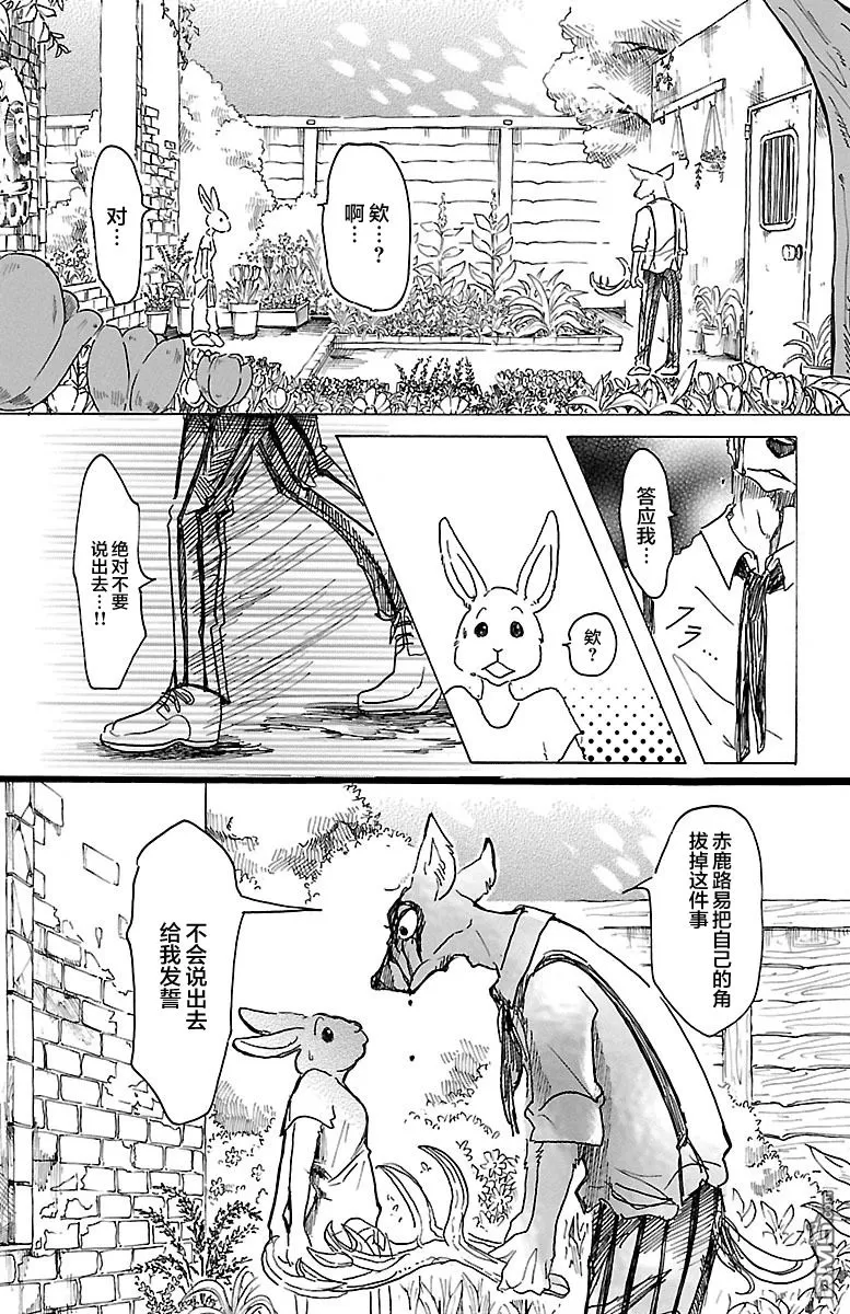 《BEASTARS》漫画最新章节 第26话 免费下拉式在线观看章节第【11】张图片