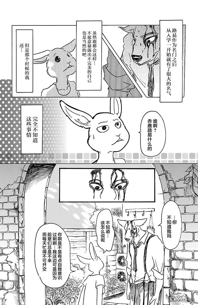 《BEASTARS》漫画最新章节 第26话 免费下拉式在线观看章节第【12】张图片