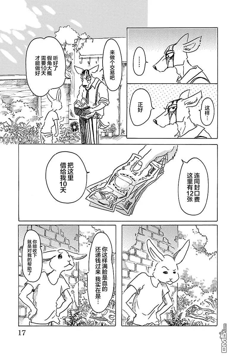 《BEASTARS》漫画最新章节 第26话 免费下拉式在线观看章节第【13】张图片