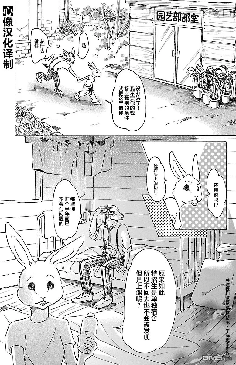 《BEASTARS》漫画最新章节 第26话 免费下拉式在线观看章节第【14】张图片