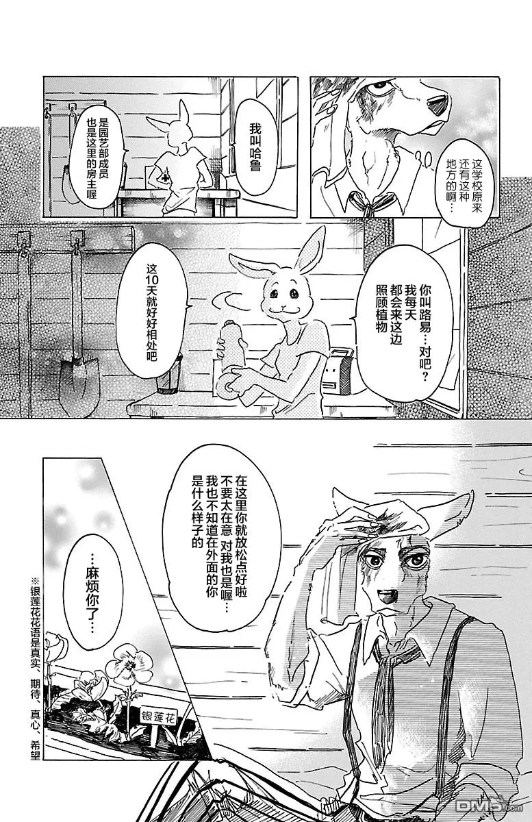 《BEASTARS》漫画最新章节 第26话 免费下拉式在线观看章节第【15】张图片