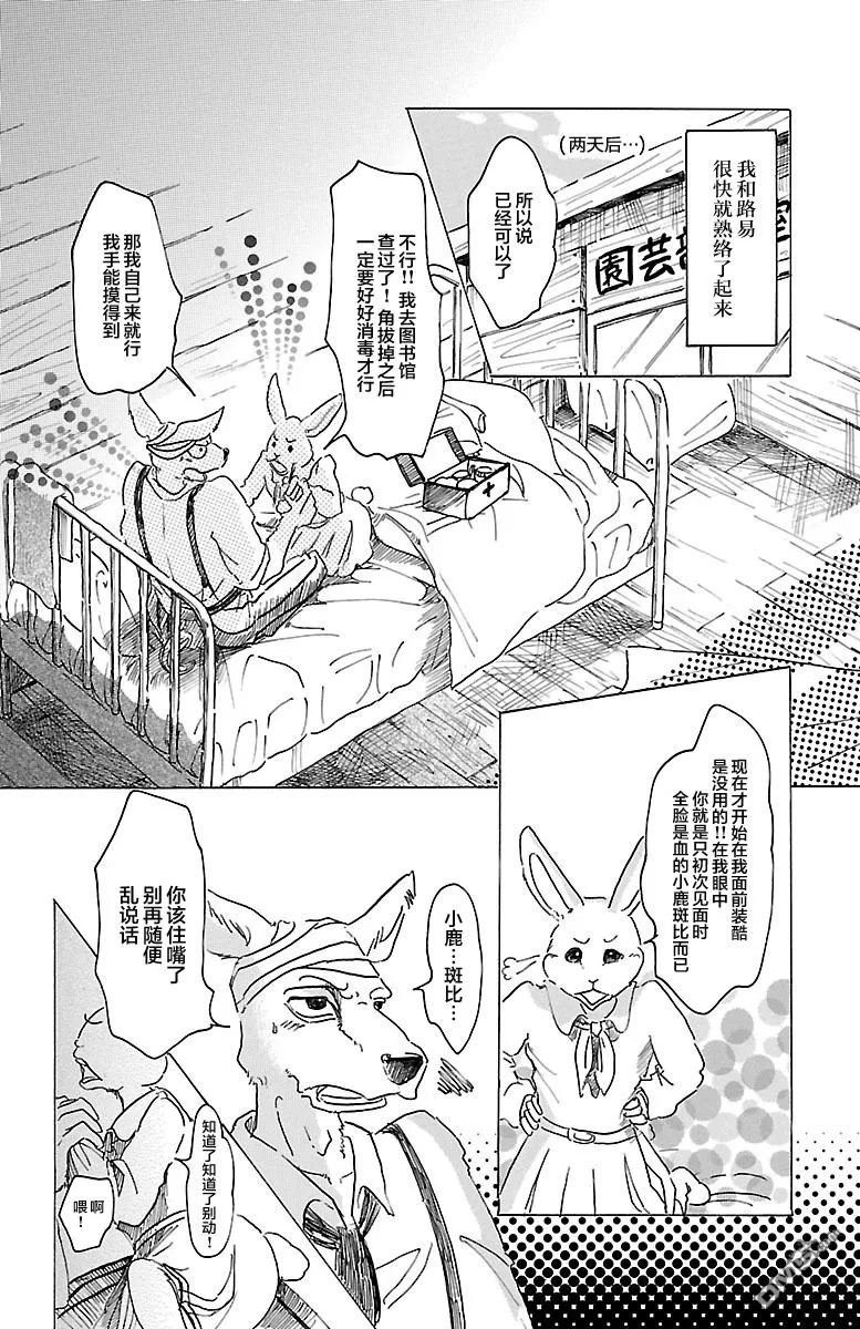 《BEASTARS》漫画最新章节 第26话 免费下拉式在线观看章节第【16】张图片