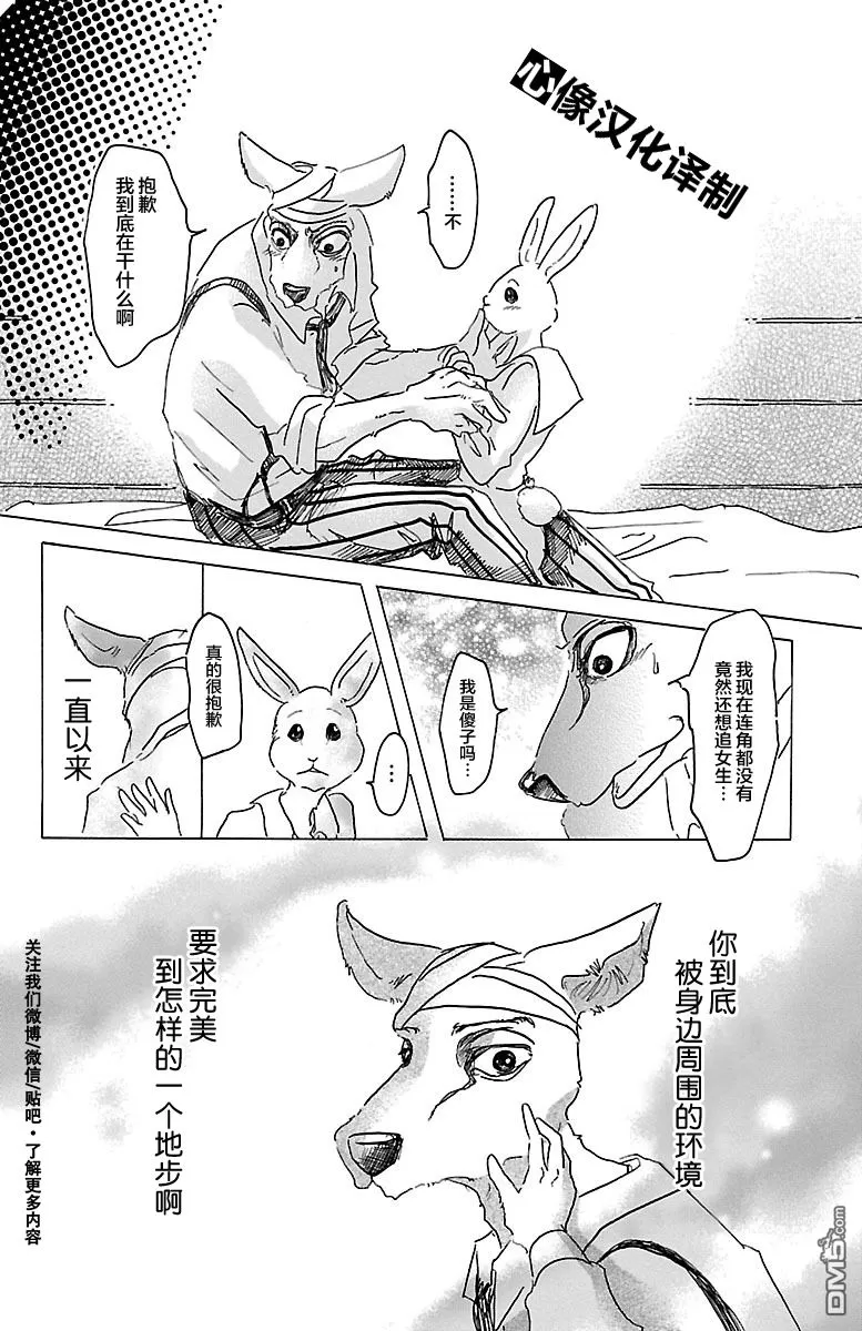 《BEASTARS》漫画最新章节 第26话 免费下拉式在线观看章节第【18】张图片