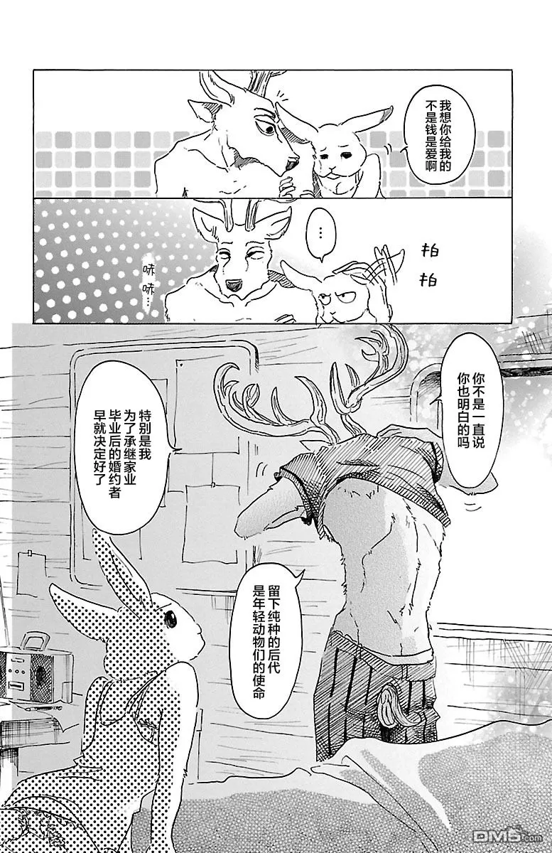 《BEASTARS》漫画最新章节 第26话 免费下拉式在线观看章节第【20】张图片