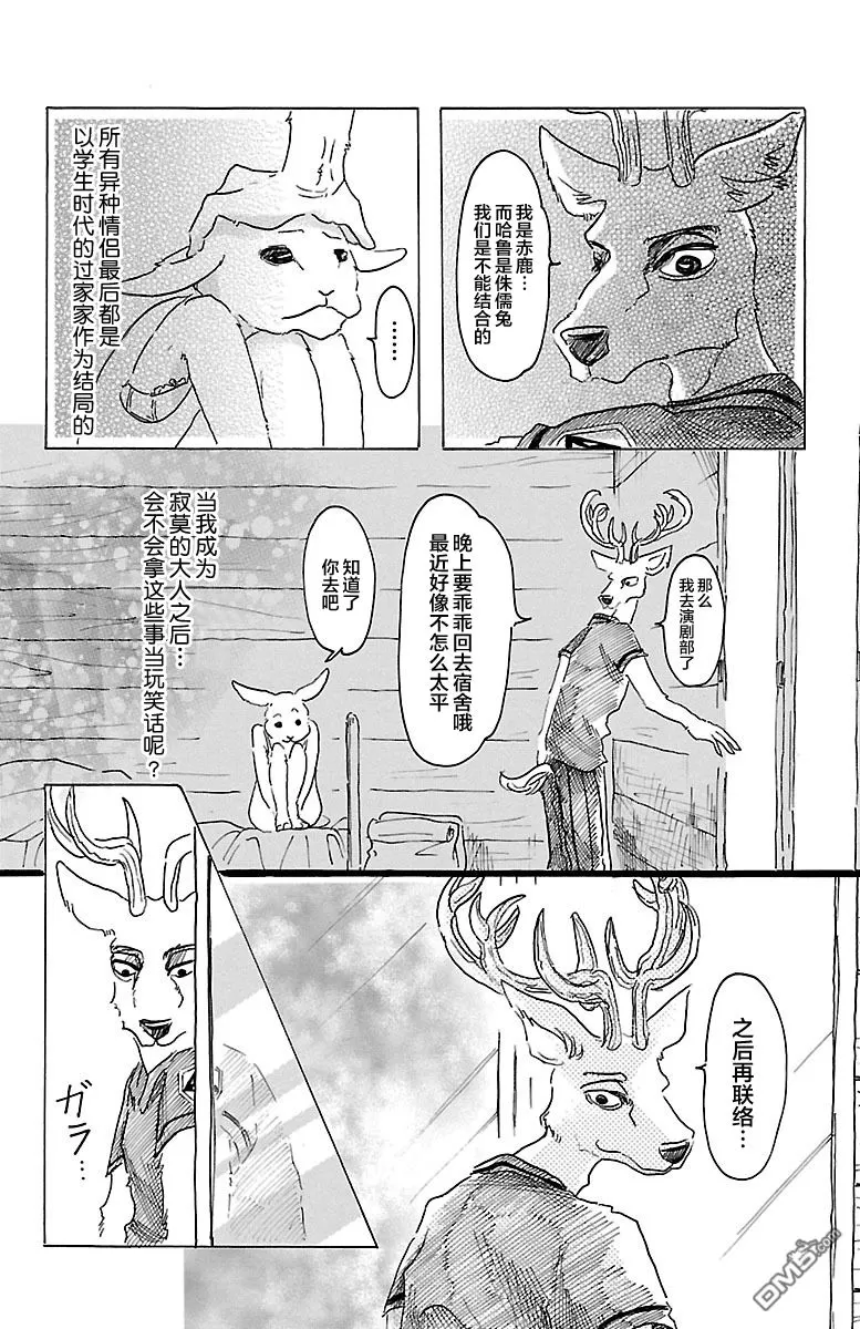 《BEASTARS》漫画最新章节 第26话 免费下拉式在线观看章节第【21】张图片