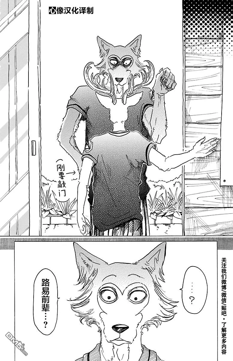 《BEASTARS》漫画最新章节 第26话 免费下拉式在线观看章节第【22】张图片