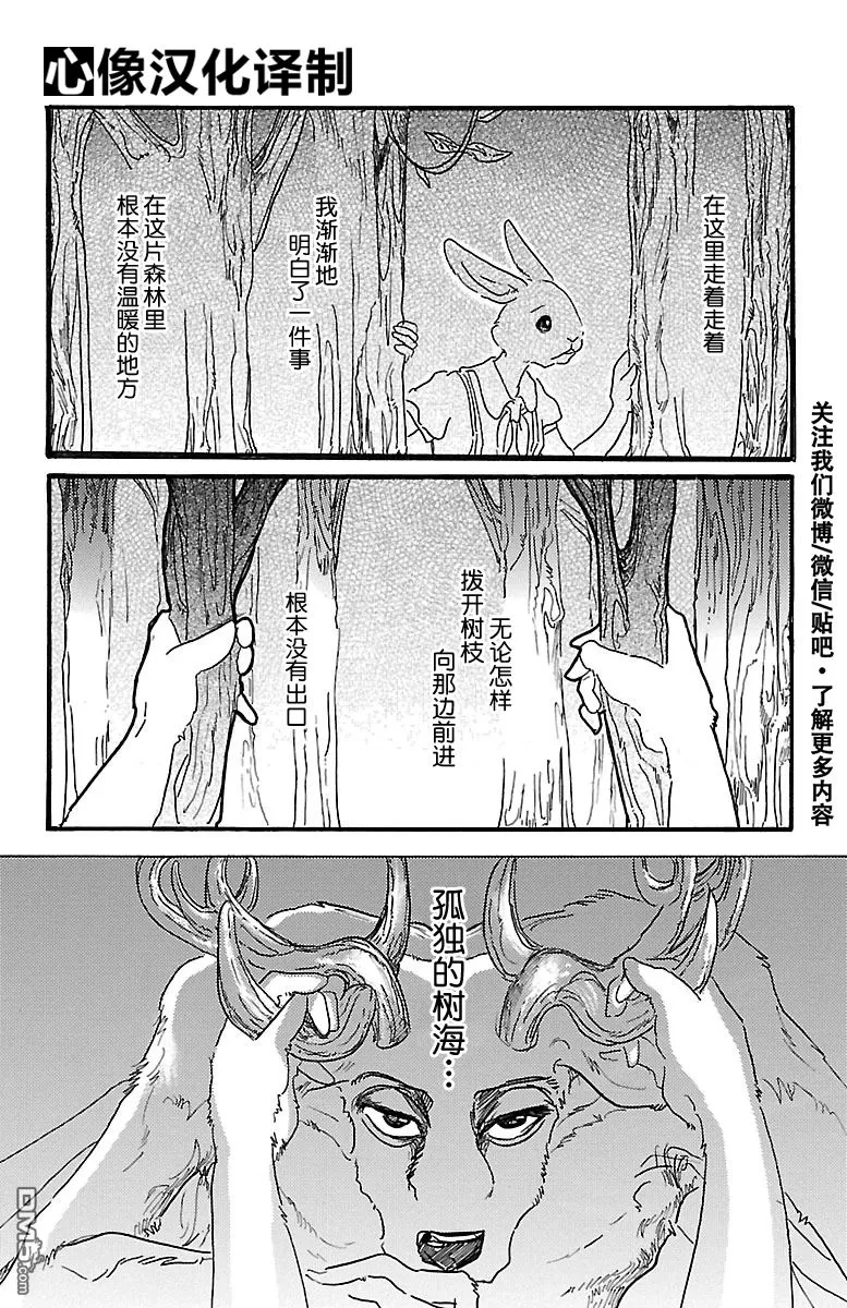 《BEASTARS》漫画最新章节 第26话 免费下拉式在线观看章节第【5】张图片