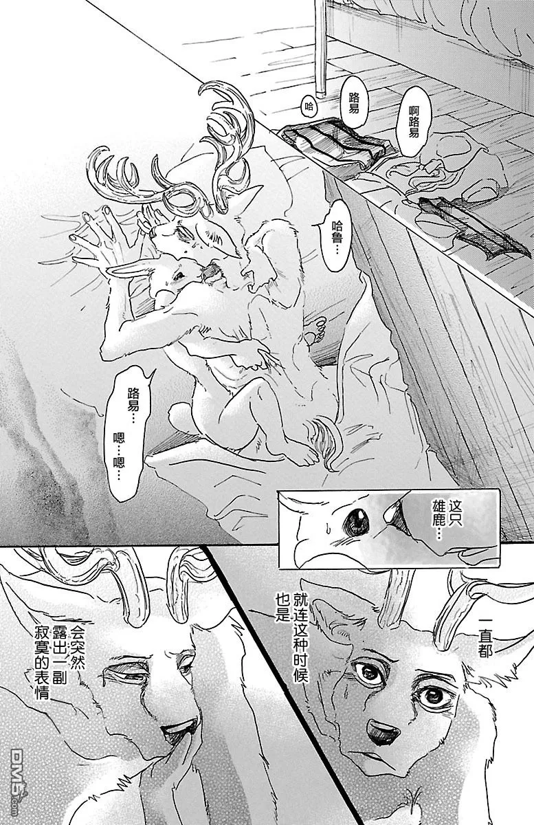 《BEASTARS》漫画最新章节 第26话 免费下拉式在线观看章节第【7】张图片