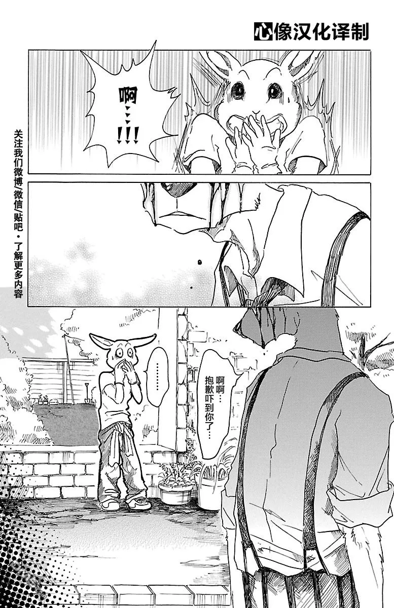 《BEASTARS》漫画最新章节 第26话 免费下拉式在线观看章节第【9】张图片