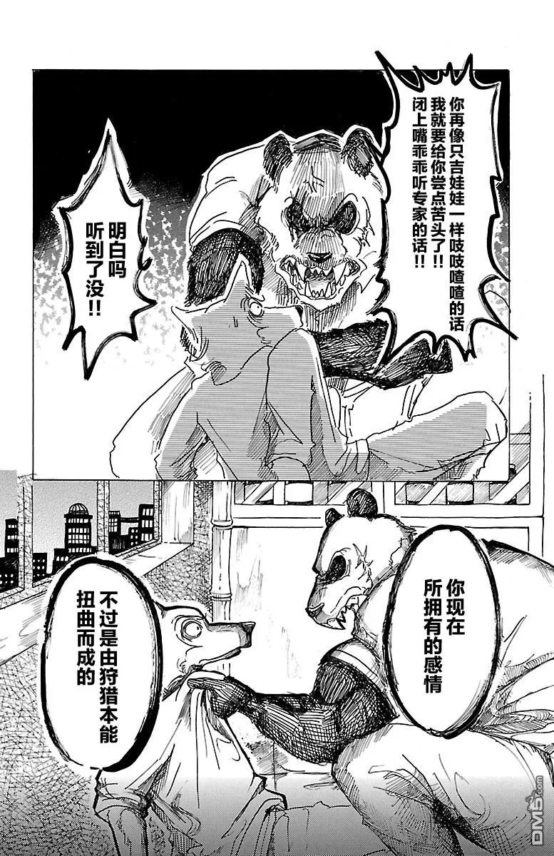 《BEASTARS》漫画最新章节 第25话 免费下拉式在线观看章节第【10】张图片