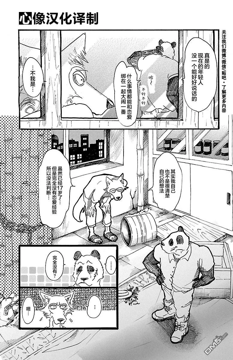 《BEASTARS》漫画最新章节 第25话 免费下拉式在线观看章节第【13】张图片