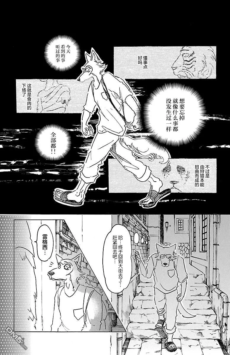 《BEASTARS》漫画最新章节 第25话 免费下拉式在线观看章节第【17】张图片