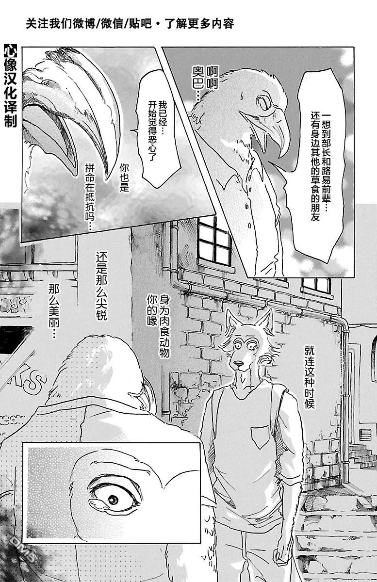 《BEASTARS》漫画最新章节 第25话 免费下拉式在线观看章节第【19】张图片