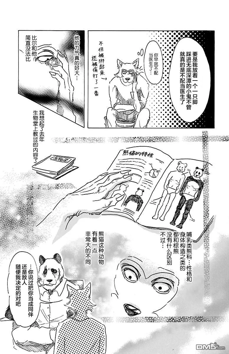 《BEASTARS》漫画最新章节 第25话 免费下拉式在线观看章节第【3】张图片