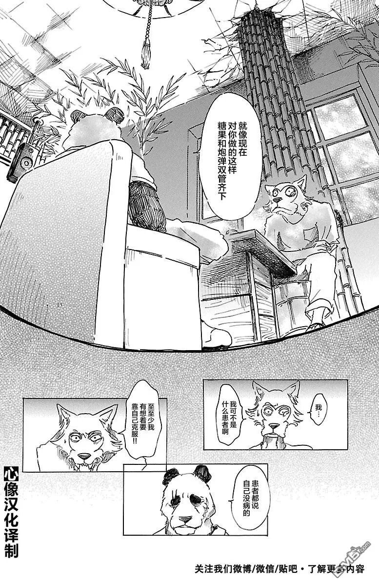 《BEASTARS》漫画最新章节 第25话 免费下拉式在线观看章节第【8】张图片