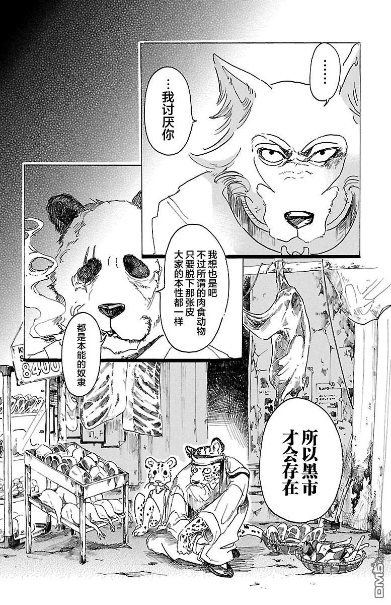 《BEASTARS》漫画最新章节 第24话 免费下拉式在线观看章节第【12】张图片