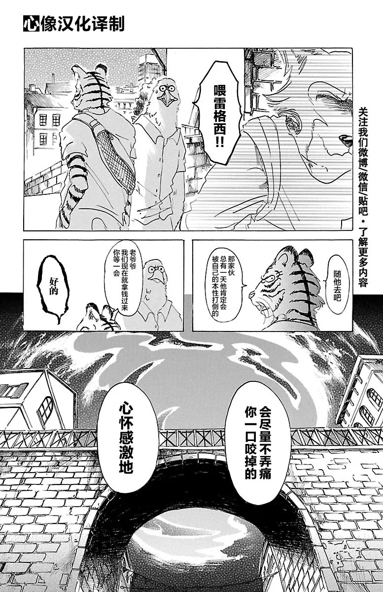 《BEASTARS》漫画最新章节 第23话 免费下拉式在线观看章节第【13】张图片